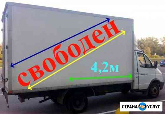 Грузоперевозки высокая газель Волгоград
