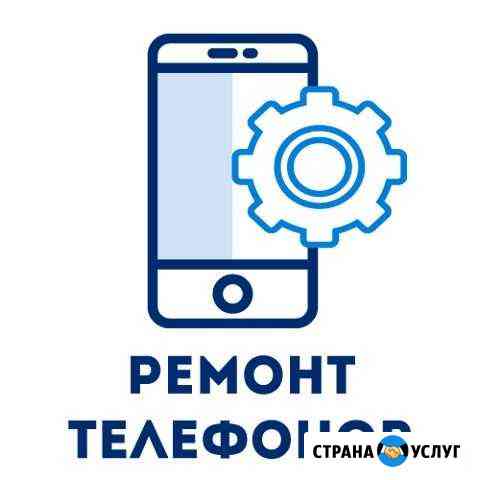 Ремонт телефонов, и бытовой техники Ставрополь