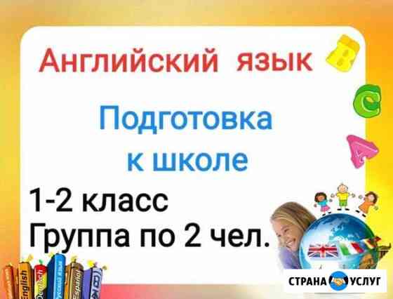 Английский язык для 1-2 кл. Дворец спорта Уфа