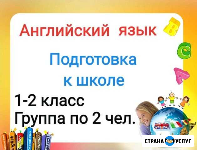 Английский язык для 1-2 кл. Дворец спорта Уфа - изображение 1