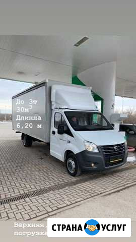 Грузоперевозки Газель 6 метров Уфа - изображение 1