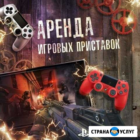Аренда Приставки/ps 4 / Sony Playstation 4 slim Вологда - изображение 1