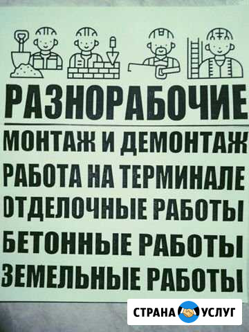 Услуги Разнорабочий. Газель Переезды Новороссийск - изображение 1