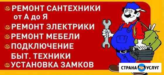 Мастер на час Егорьевск