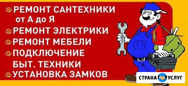 Мастер на час Егорьевск - изображение 1