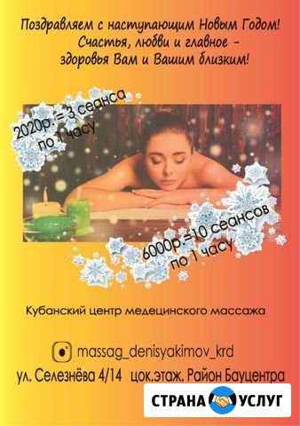SPA-процедуры Краснодар - изображение 1