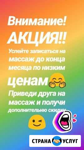 Лечебный массаж Набережные Челны - изображение 1