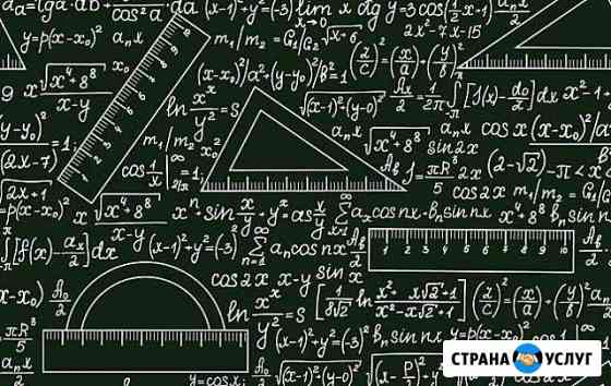 Репетитор по математике 1-9 классы Саратов