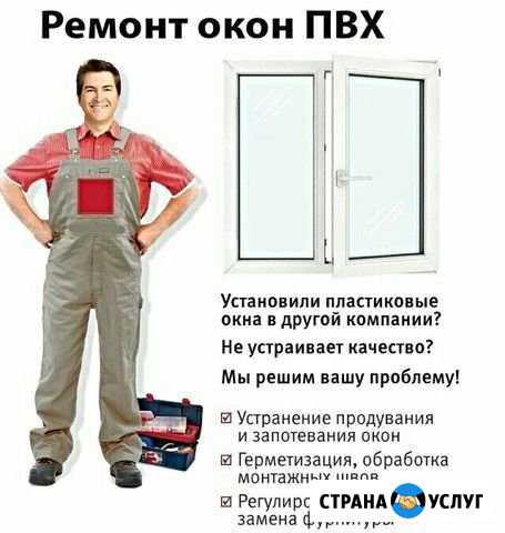 Ремонт окон пвх Североморск - изображение 1
