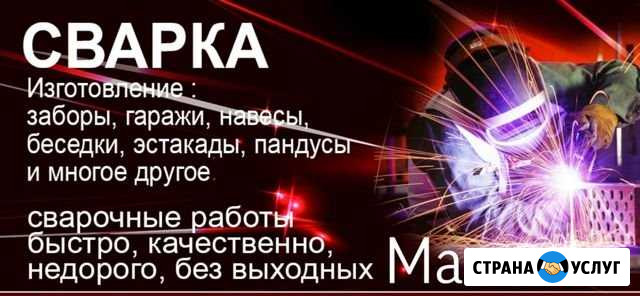 Сварочные работа Кронштадт - изображение 1