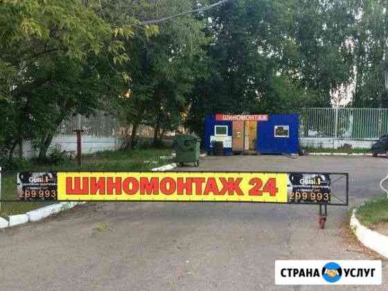 Шиномонтаж 24 часа Чебоксары