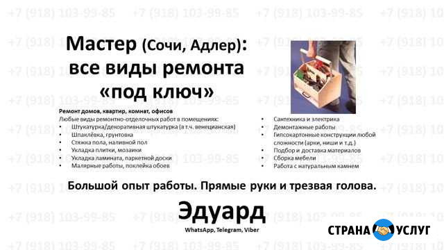 Мастер: все виды ремонта «под ключ» Орёл-Изумруд - изображение 1