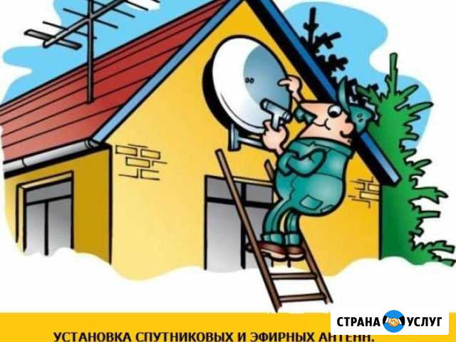 Установка антенн, настройка цифровых приемников Тольятти - изображение 1