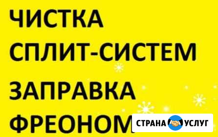 Чистка сплит систем ремонт кондиционеров Аксай - изображение 1
