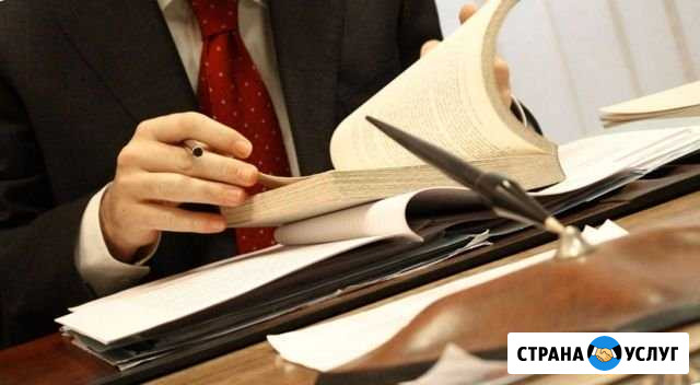 Юридические услуги Саранск Саранск - изображение 1