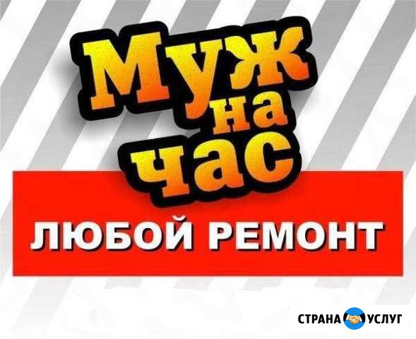 Мастер на все руки Ноябрьск - изображение 1