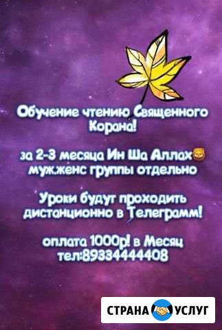 Обучение чтению Священного Корана Грозный - изображение 1