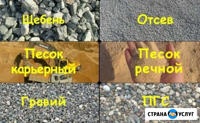 Доставка щебня, пгс, гравий,отсева и других Елизово - изображение 1