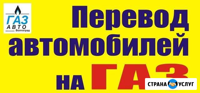 Установка гбо с компенсацией затрат Волгоград - изображение 1