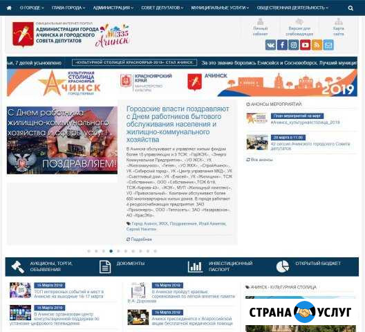 Разработка и продвижение сайтов Ачинск - изображение 1