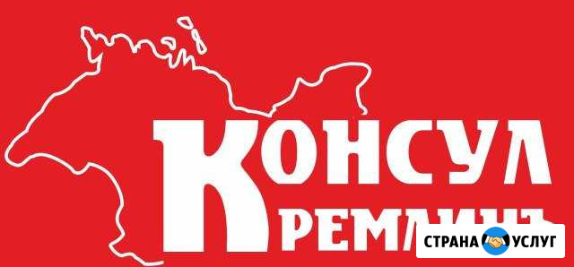 Юридические услуги Симферополь - изображение 1