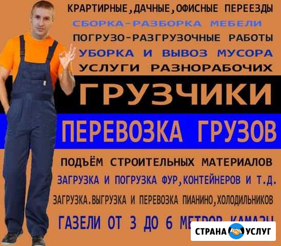 Грузчики. Грузоперевозки Волгодонск - изображение 1