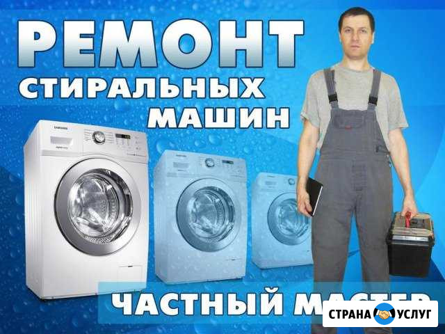 Ремонт стиральных машин Алексеевка Белгородской области - изображение 1