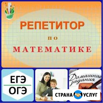 Репетитор по математике Пенза - изображение 1