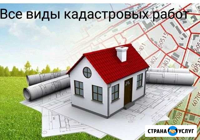 Межевание, кадастровые работы Вологда - изображение 1