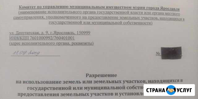Получение разрешения на использование земель Ярославль - изображение 1