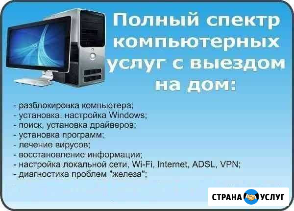 Установка и настройка Windows Чистка компьютера Балаково - изображение 1