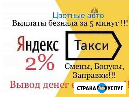 Подключение к Яндекс Такси бонусы Белгород - изображение 1