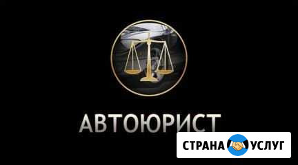 Автоюрист - возврат прав, помощь при лишении Кемерово - изображение 1