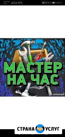 Мастер Волгоград - изображение 1