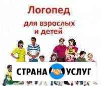 Логопед - дефектолог (район фмр) Краснодар