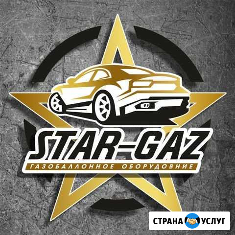 Газ на авто. Монтаж. Ремонт. Обслуживание Анапская - изображение 1