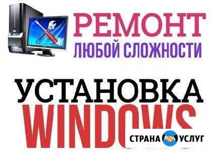 Установлю Windows, мелкосрочный ремонт, выезд Омск - изображение 1