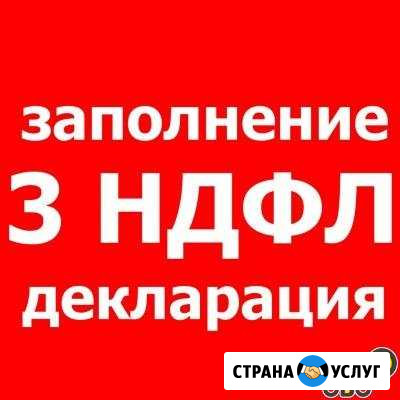 3-ндфл Выборг - изображение 1