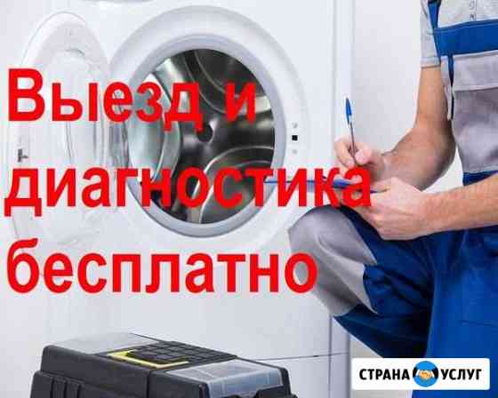 Ремонт стиральных машин Калининград