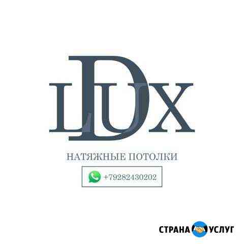 Натяжные потолки Каякент