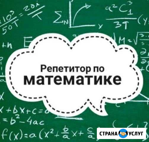 Репетитор по математике Пермь - изображение 1