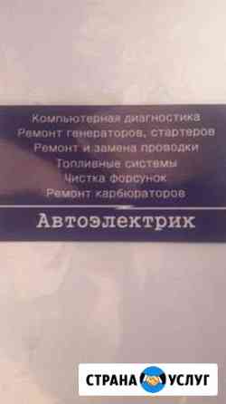 Авторемонт Севастополь
