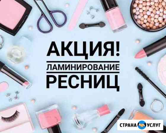 Ламинирование ресниц Тула
