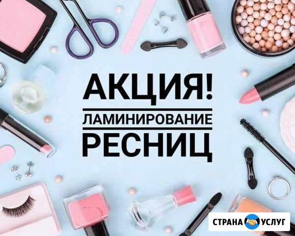 Ламинирование ресниц Тула - изображение 1