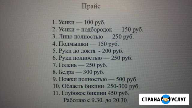 Депиляция Ртищево - изображение 1