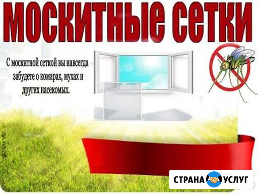 Москитные сетки Ноябрьск - изображение 1