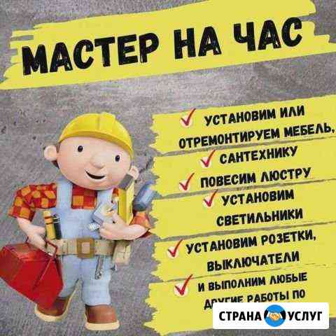 Мастер на час Новосибирск