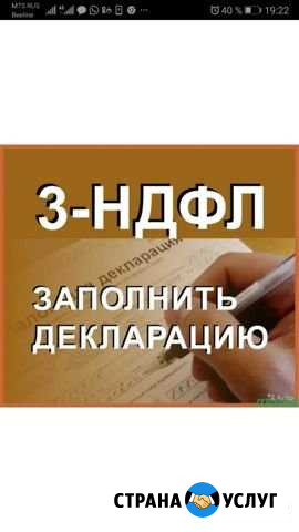 3-ндфл, уменьшение имущественного налога, енвд, ус Барнаул - изображение 1