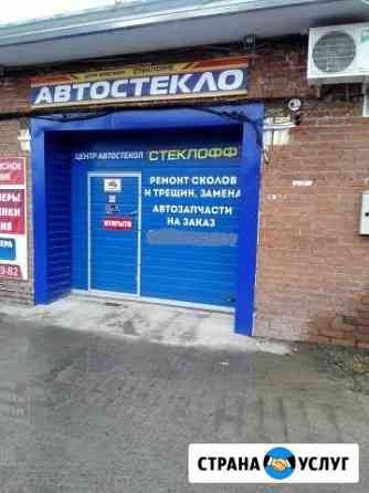 Ремонт автостекол- сколы, трещины Ачинск