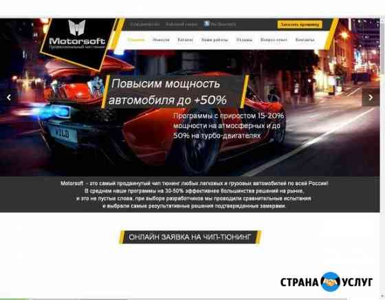Чип-тюнинг иномарок - motorsoft(R) Геленджик Геленджик